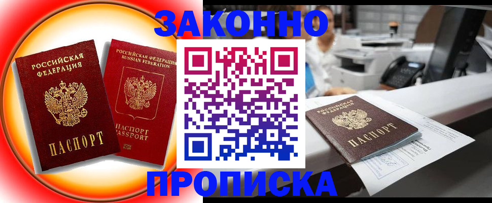 временная регистрация купить в Ярославле