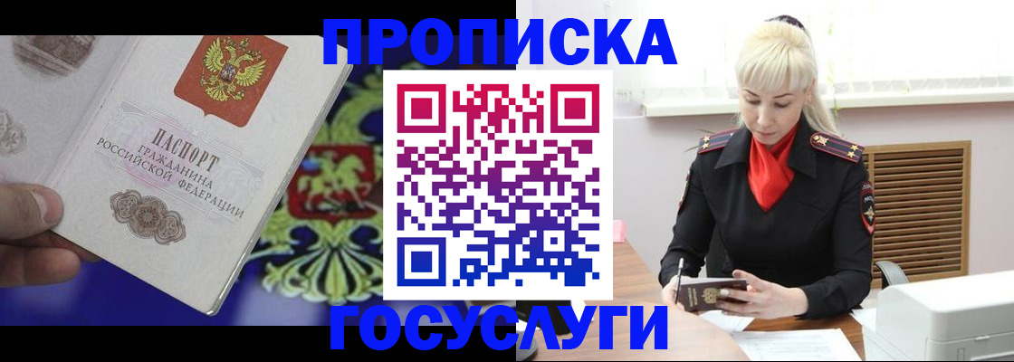 прописка ребенка в Ярославле